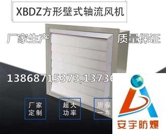 【点击查看】带防雨百叶XBDZ-4.5方型壁式轴流风机P=139Pa